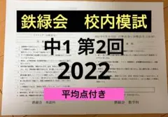 2025年最新】鉄緑会 数学 中2の人気アイテム - メルカリ