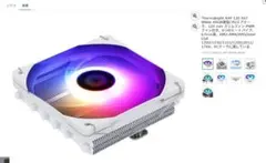 THERMALRIGHT AXP120-X67WHITEARGB CPUクーラー