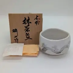 F1438 吉村楽入 白楽 茶碗 共箱 兼中斎宗匠 画 抹茶碗 茶道具 - メルカリ