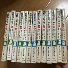 2026年最新】荒野の少年イサム 全巻の人気アイテム - メルカリ