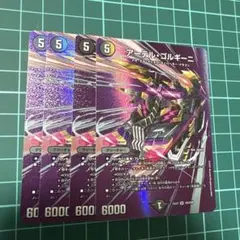 アーテルゴルギーニ maxレア 4枚