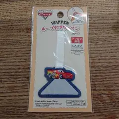 【Cars】ループ付きワッペン