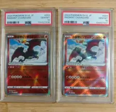 PSA10 連番　かがやくリザードン SVK 001/044 ステラミラクル