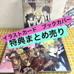 2026年最新】パンドラハーツ ブックカバーの人気アイテム - メルカリ
