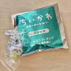 映画 ちいかわ 人魚の島のひみつ 入場者特典 チャームミニフィギュアのサムネイル