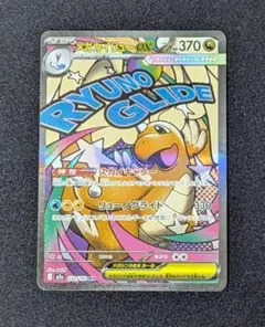 メガカイリュー ex MA