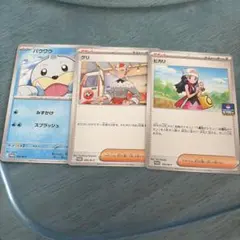ポケモンジム　優勝パック　ヒカリ　グリ　パウワウのサムネイル
