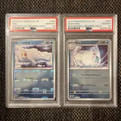 PSA10 パウワウ マスターボールミラー 151 086/165 ポケカ - メルカリ