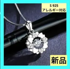 高級　S925刻印入り ハートフラワーネックレス　新品匿名即日発送