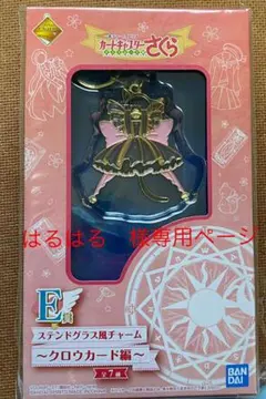 はるはる様専用ページ【さくら2番】