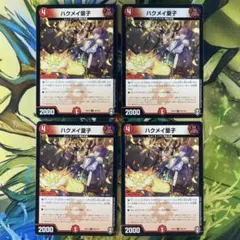 ハクメイ童子 923