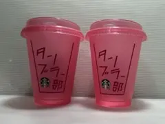 スターバックス リユーザブル ゴールドカップ ピンク 2個セット
