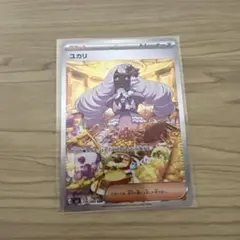 ユカリ SAR MEGA 拡張パック ムニキスゼロ 116/080