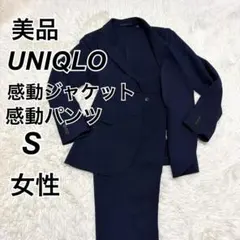 美品 ユニクロ 感動ジャケット 感動パンツ セットアップ ネイビー S 女性のサムネイル