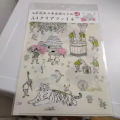 鳥獣戯画日本全国巡り旅 A4クリアファイル兵庫編