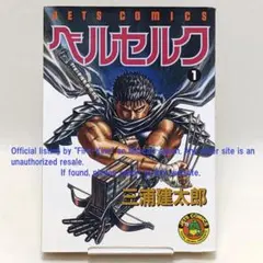 希少】ベルセルク 漫画 第1巻 旧装版 第一巻 BERSERK 旧カバー - メルカリ