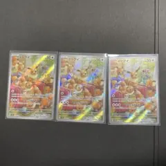 イーブイ/AR/3枚セット