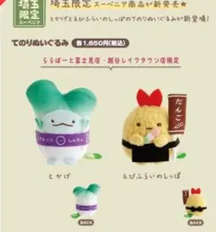 2体セット とかげ えびふらいのしっぽ すみっコぐらし てのりぬいぐるみ 埼玉