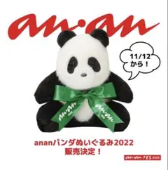 2026年最新】anan パンダ ぬいぐるみの人気アイテム - メルカリ