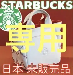 【専用】レア！【日本未販売】スターバックス クリスマス限定トート