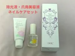 DHC除光液・爪用美容液、ネイルケアセットのサムネイル