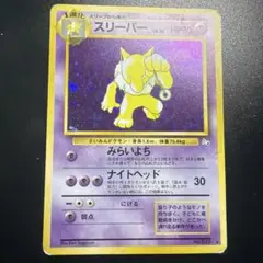PSA9 スリーパー　第3弾　化石の秘密 旧裏ポケモンカード　キラ　ホロ 旧裏 ポケカ スリーパー 第3弾拡張パック 化石の秘密 渦巻きホロ