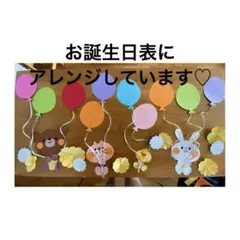 壁面飾り　風船のお誕生日表　説明をよくお読み下さい♡