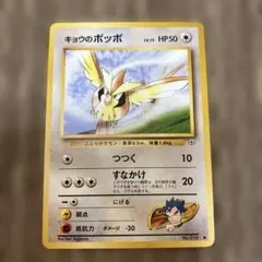 「K」キョウのポッポLV.15 ● ジム拡張第2弾 闇からの挑戦