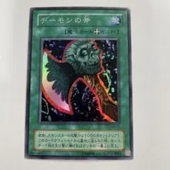 遊戯王OCG デーモンの斧 - メルカリ