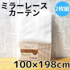 ミラーレースカーテン2枚アジャスターフック付 UVカット 100×198cm②柄のサムネイル