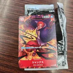 シャンクス　交流会プロモ