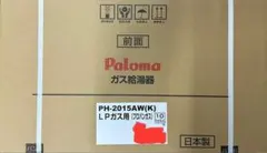 未使用 都市ガス給湯器 パロマ 高温水供給 20号 FH-2011ZATL - メルカリ