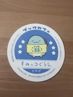 すみっコぐらし コースター