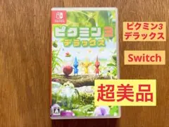 ピクミン3 デラックス　Switch ほぼ未使用品