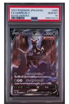 ブラッキーV SR psa10　sa