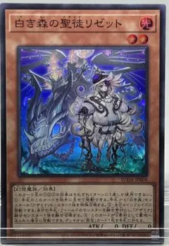 B14 遊戯王　白き森の聖徒リゼット(スーパー)