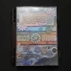 2026年最新】逢魔降臨暦の人気アイテム - メルカリ