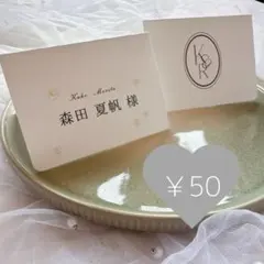 席札 イニシャルロゴ入り シンプル席札 結婚式 ウエディング