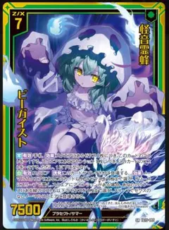 ☆ガチャ限定イラスト違い☆ ゼクス 怪音霊蜂 ビーガイストSR