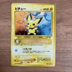 2026年最新】旧裏渦巻きピチューの人気アイテム - メルカリ