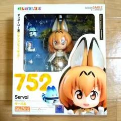 ねんどろいど 752 サーバル けものフレンズ フィギュア