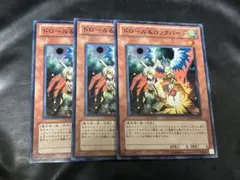 遊戯王　ドロール＆ロックバード　ノーマル　EXP4-JP023　初版3枚