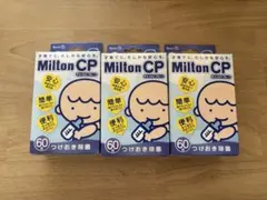 Milton CP 錠剤 つけおき除菌