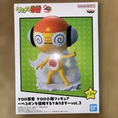 ケロロ軍曹 ケロロ小隊フィギュア vol.3 クルル