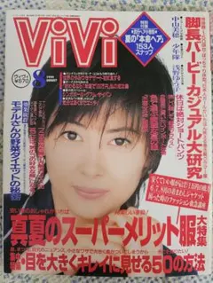 雑誌 ViVi ヴィヴィ 1988年 7月号 ※付録あり 表紙：斉藤由貴 - メルカリ