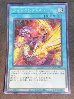 遊戯王 ライトニング・ストーム シークレット イラスト違い QCAC
