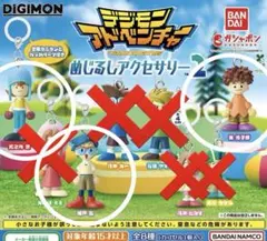 デジモンアドベンチャー めじるしアクセサリー2 - 3点