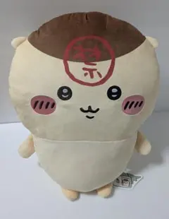 くりまんじゅう　禁酒　超BIGぬいぐるみ ちいかわ