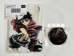 鬼滅の刃 全幕間画 WEBSHOPくじ 冨岡義勇 アクリルスタンド 缶バッジ