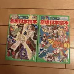 ジュニア空想科学読本 26・27巻2冊セット - メルカリ